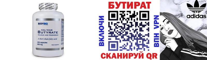Бутират оксибутират  Змеиногорск 